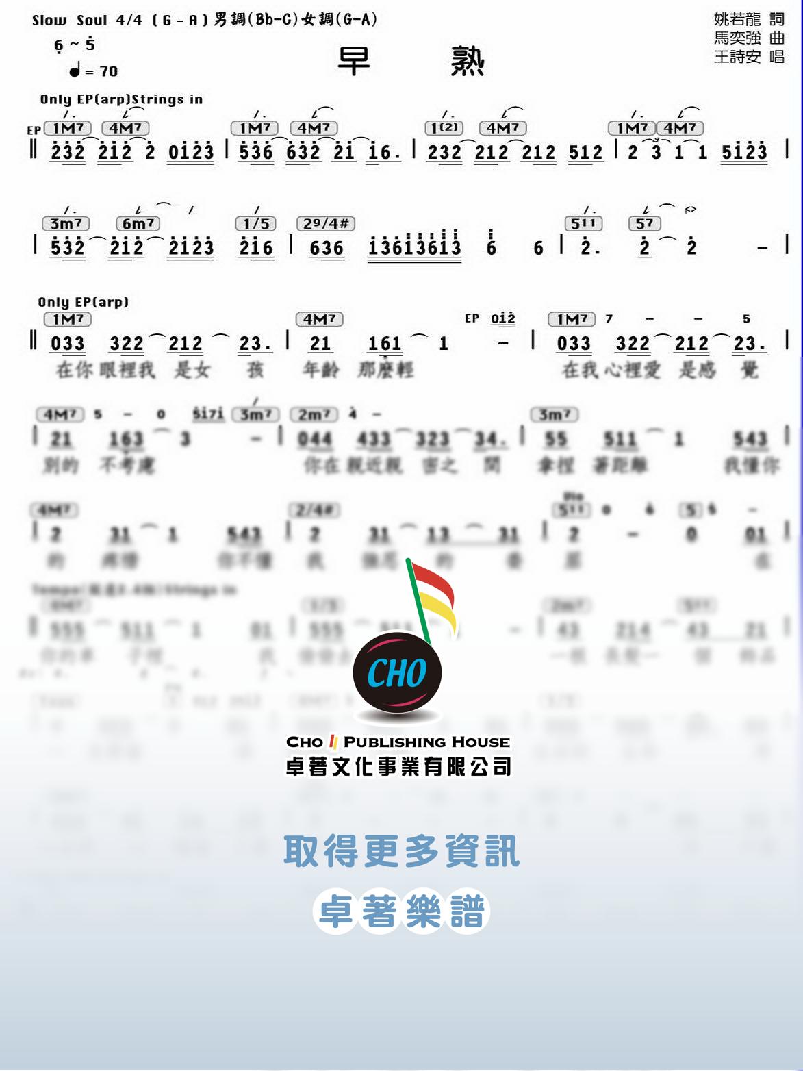 早熟